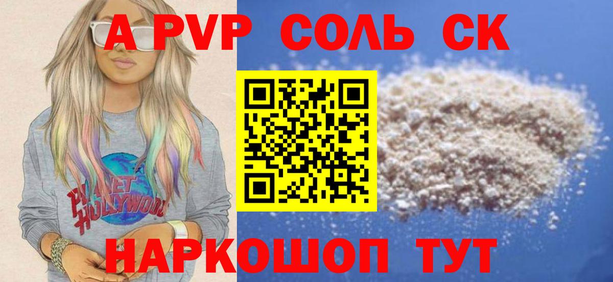 Alpha PVP Соль Кушва