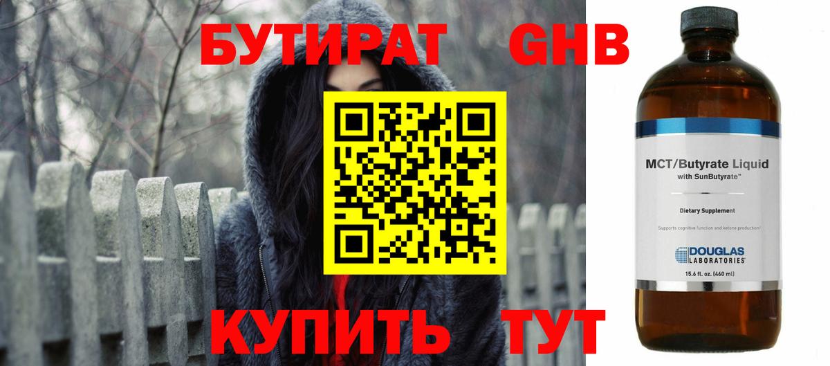 БУТИРАТ BDO 33% Кушва