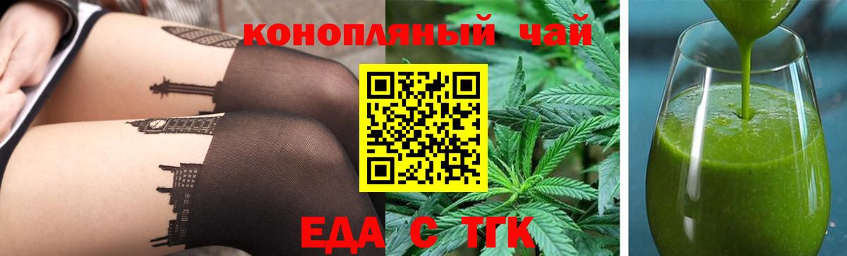 Еда ТГК конопля Кушва