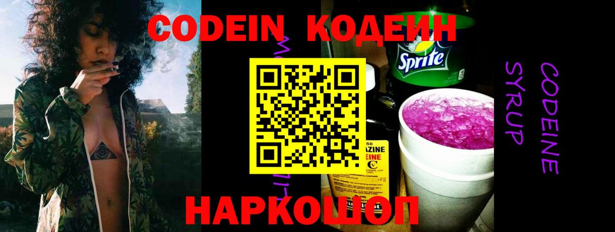 Кодеиновый сироп Lean напиток Lean (лин)  Вход с VPN  Кушва  Кодеин напиток Lean (лин) 