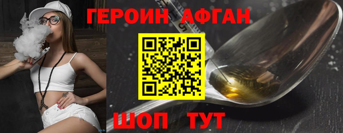 Героин Афган Кушва
