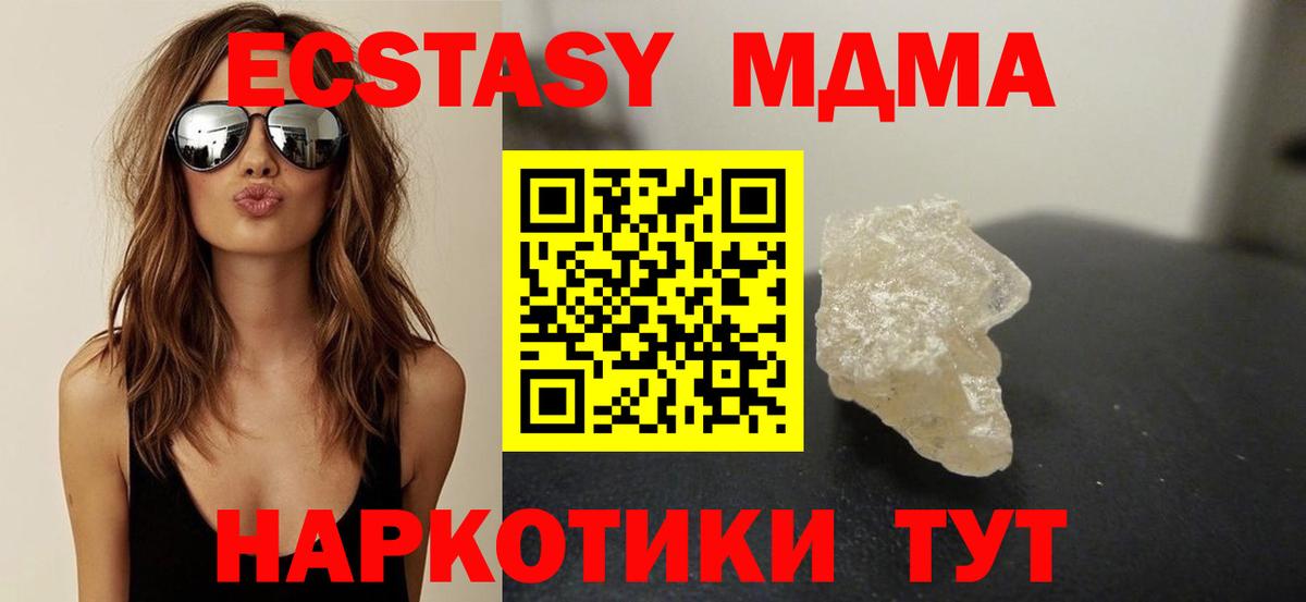 МДМА  MDMA молли  Вход с VPN  Кушва 
